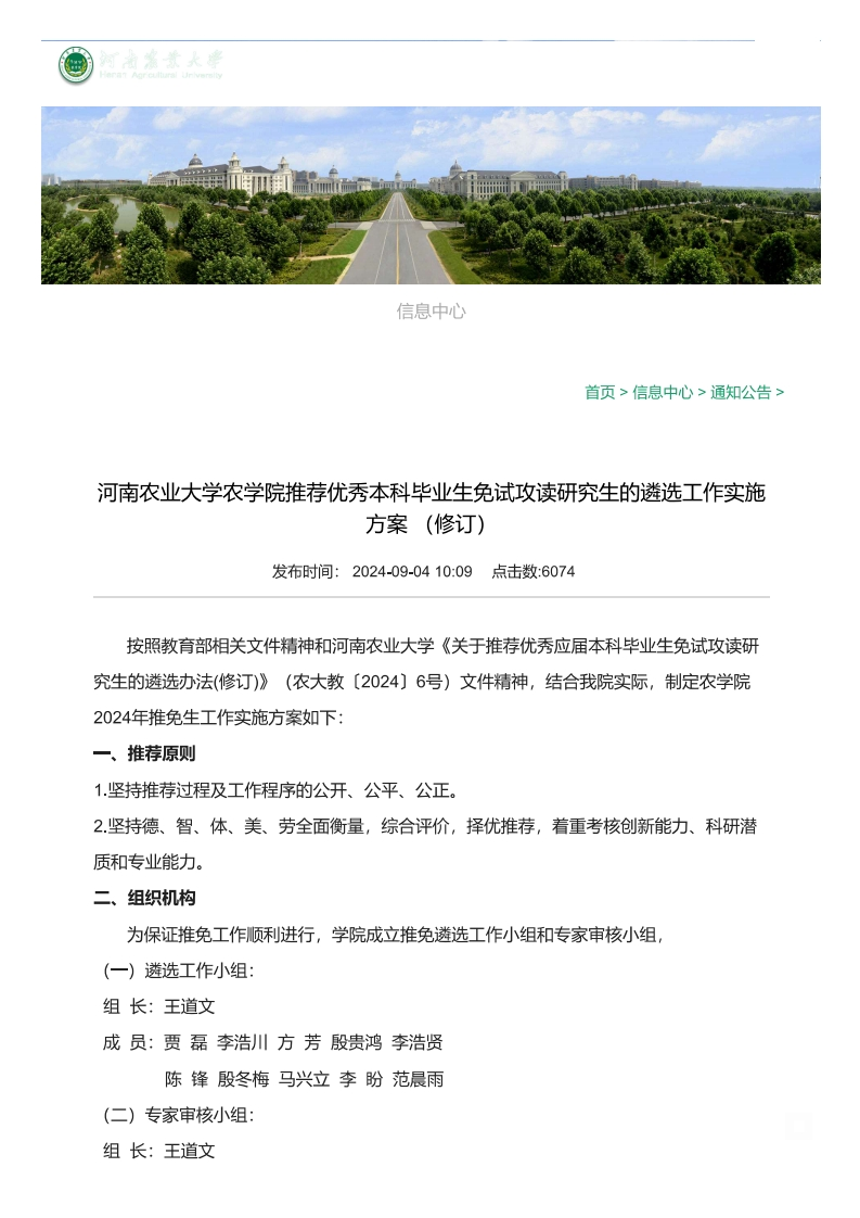 河南农业大学[2024]农大教6号-学习资源网 - 学习助手专注分享优质学习资源